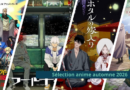 Sélection des anime de l'automne 2026